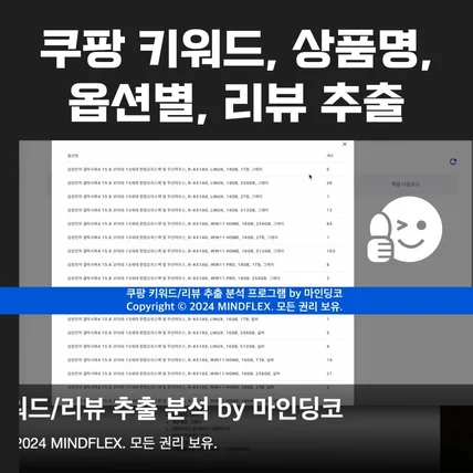 포트폴리오-쿠팡 키워드 상품명 옵션별 리뷰 리뷰수 추출 오픈마켓 정보 데이터 수집 분석 크롤링 자동화