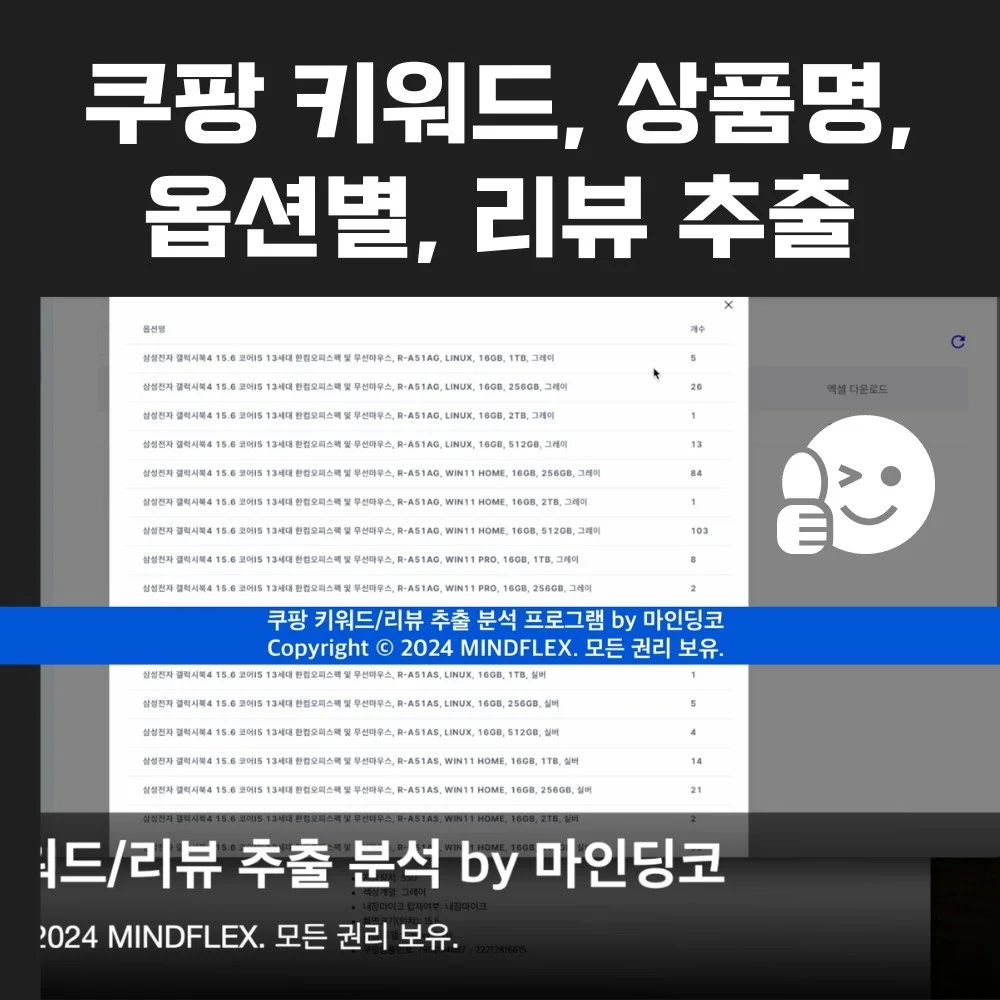 쿠팡 키워드 상품명 옵션별 리뷰 리뷰수 추출 오픈마켓 정보 데이터 수집 분석 크롤링 자동화, 크롤링·스크래핑 포트폴리오 - 크몽
