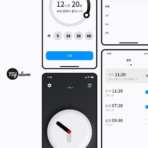 포트폴리오-"NY alarm" 앱 디자인