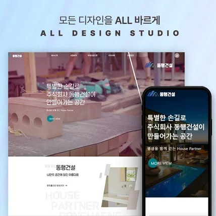 포트폴리오-주식회사 동행건설 홈페이지 제작