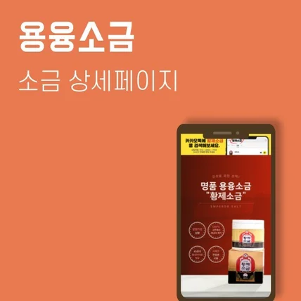 포트폴리오-소금 상세페이지입니다.