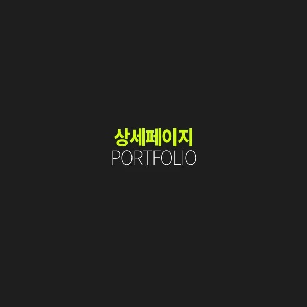 포트폴리오 메인이미지