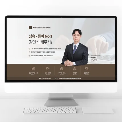 포트폴리오-세무법인 블로그제작 세무사 블로그 디자인