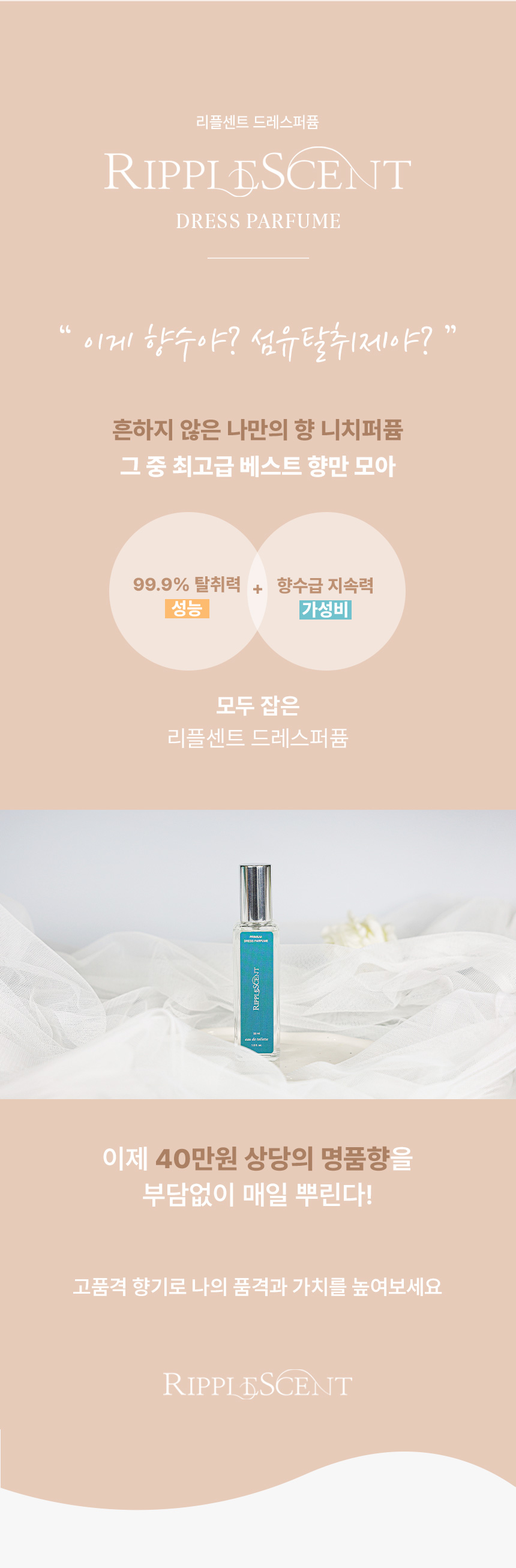 드레스퍼퓸 상세페이지 디자인 포트폴리오, 상세페이지 포트폴리오 - 크몽