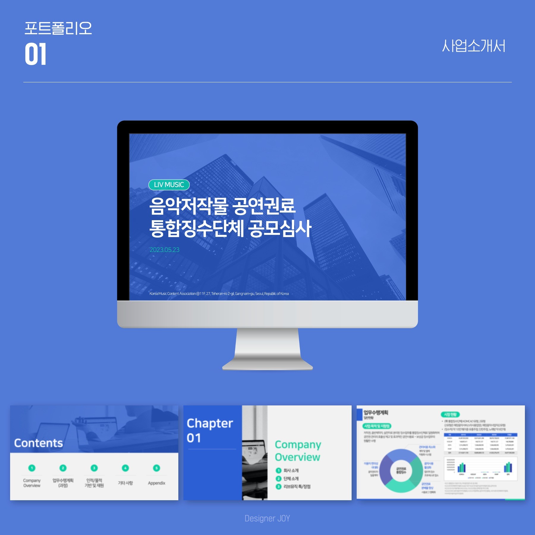 포트폴리오-PPT/프레젠테이션 디자인_사업소개서