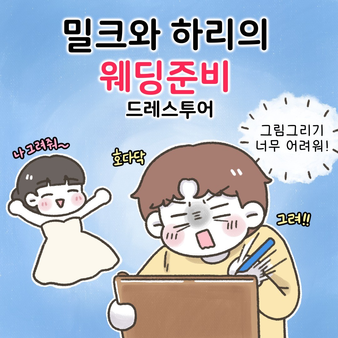일상툰 모음, 웹툰·콘티 포트폴리오 - 크몽