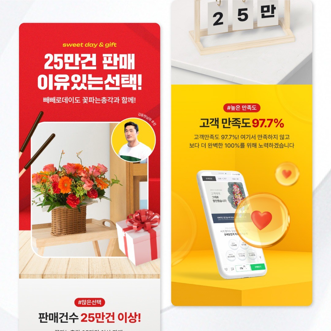 포트폴리오-[화훼브랜드] 빼빼로맞이 SSG 이벤트상품 상세페이지