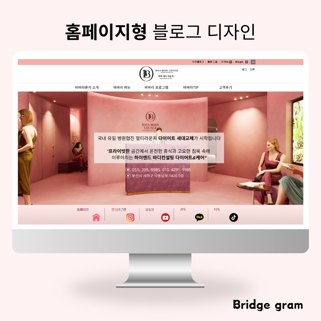 뷰티 미용, 다이어트 센터 블로그 [홈페이지형블로그디자인], 블로그·카페 디자인 포트폴리오 - 크몽