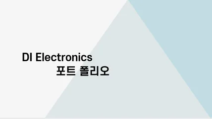 포트폴리오-DI_Electronics SW / HW 임베디드 개발 업적 포트폴리오