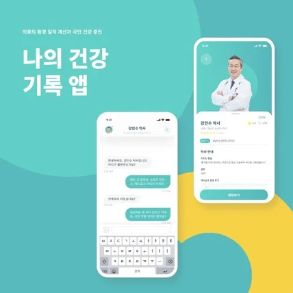 포트폴리오-나의 건강 기록 앱