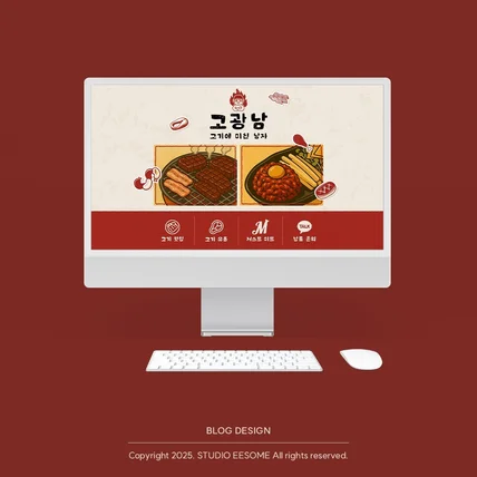 포트폴리오-업체 블로그 | 재미있고 친근한 정육 업체 블로그 디자인