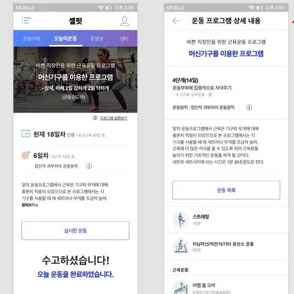 포트폴리오-헬스 운동 코칭 앱 (IoT, 스마트밴드, 비콘연동)