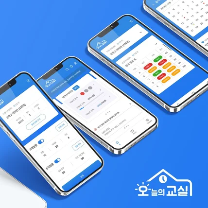 포트폴리오-오늘의교실 학원 관리 APP UIUX 디자인