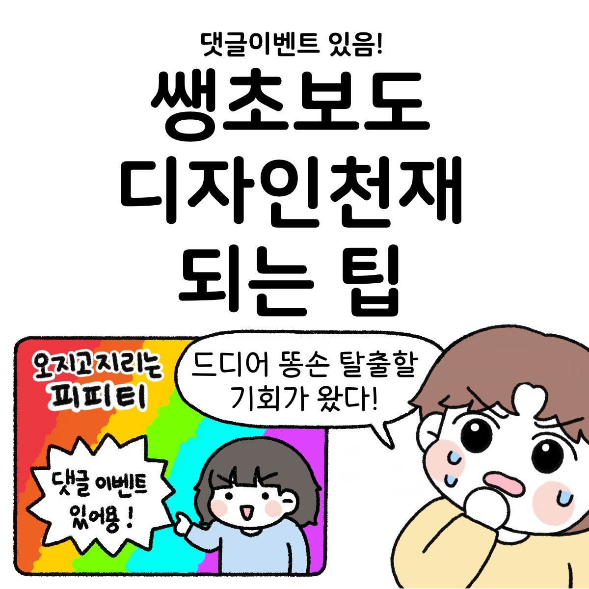 일상툰모음, 웹툰·콘티 포트폴리오 - 크몽