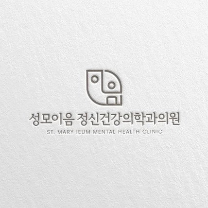 포트폴리오-성모이음정신건강의학과의원 로고