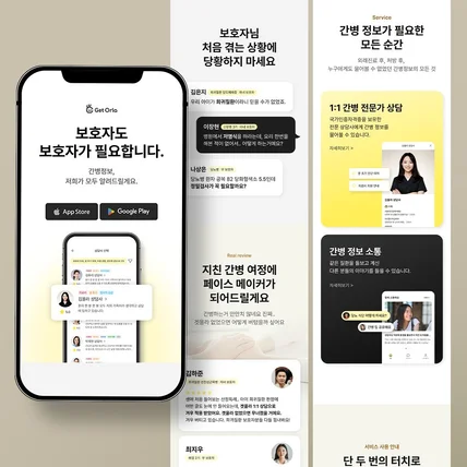 포트폴리오-[의료/앱] 의료상담 앱 랜딩페이지