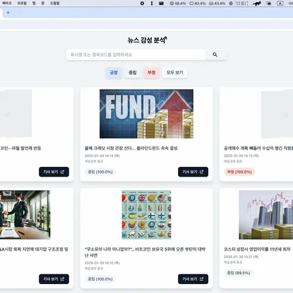 포트폴리오-GPT ML  뉴스 감정분석 웹페이지