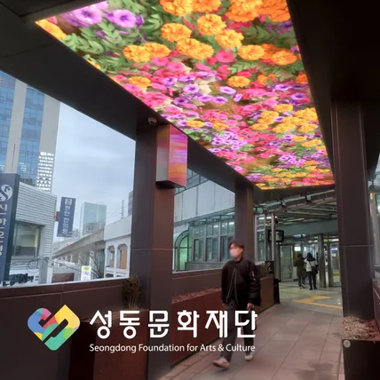 포트폴리오-[VFX/편집] 성수 아뜰리에 개관 기념행사 미디어아트