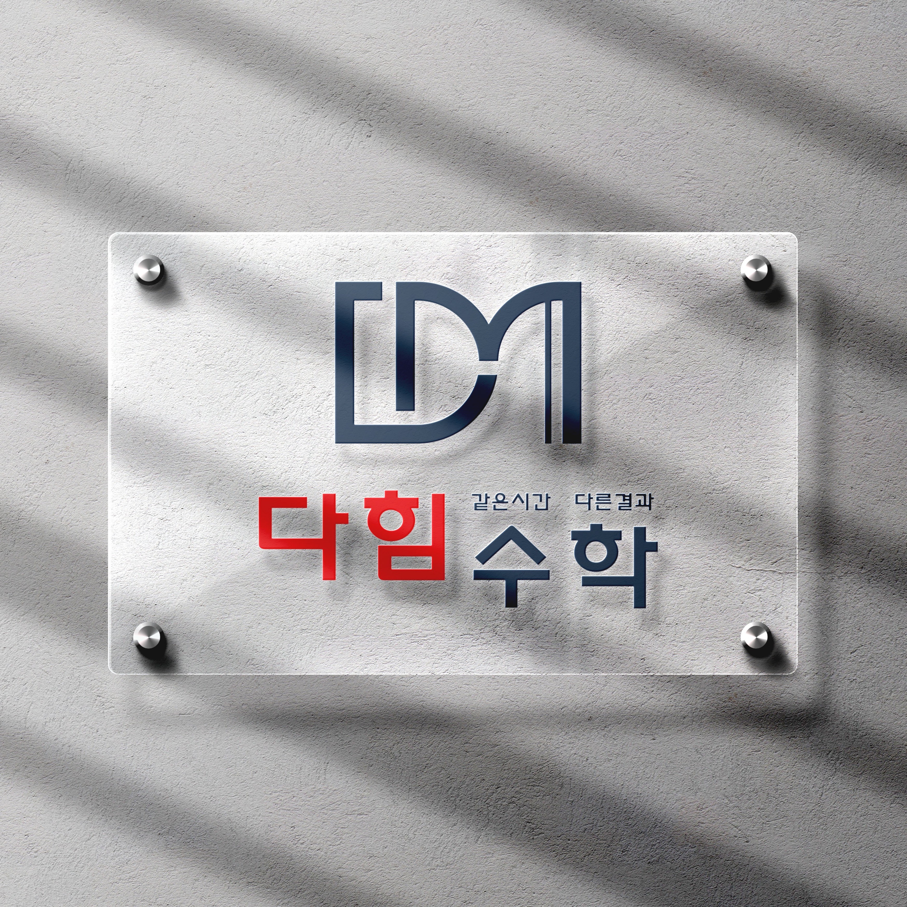 수학학원 로고, 로고 디자인 포트폴리오 - 크몽