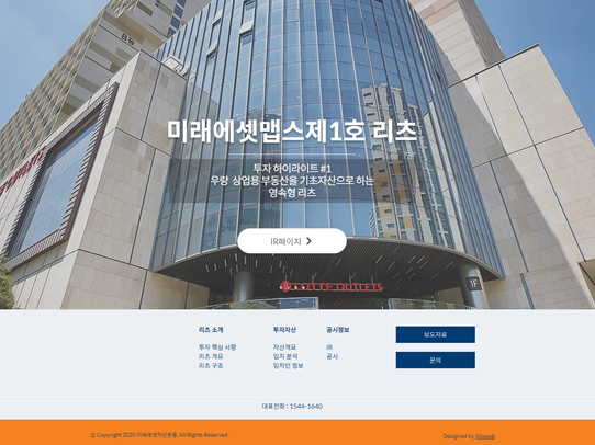 포트폴리오-미래에셋맵스 제1호 리츠홈페이지