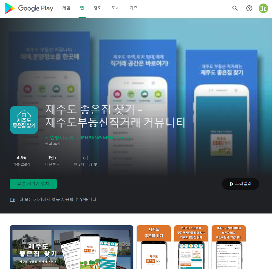 포트폴리오-제주도 좋은집 찾기 - 안드로이드 하이브리드 앱, 부동산 중개 커뮤니티 플랫폼