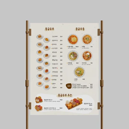 포트폴리오-[메뉴판디자인] 대왕유부초밥 맛집 '몽글유부'