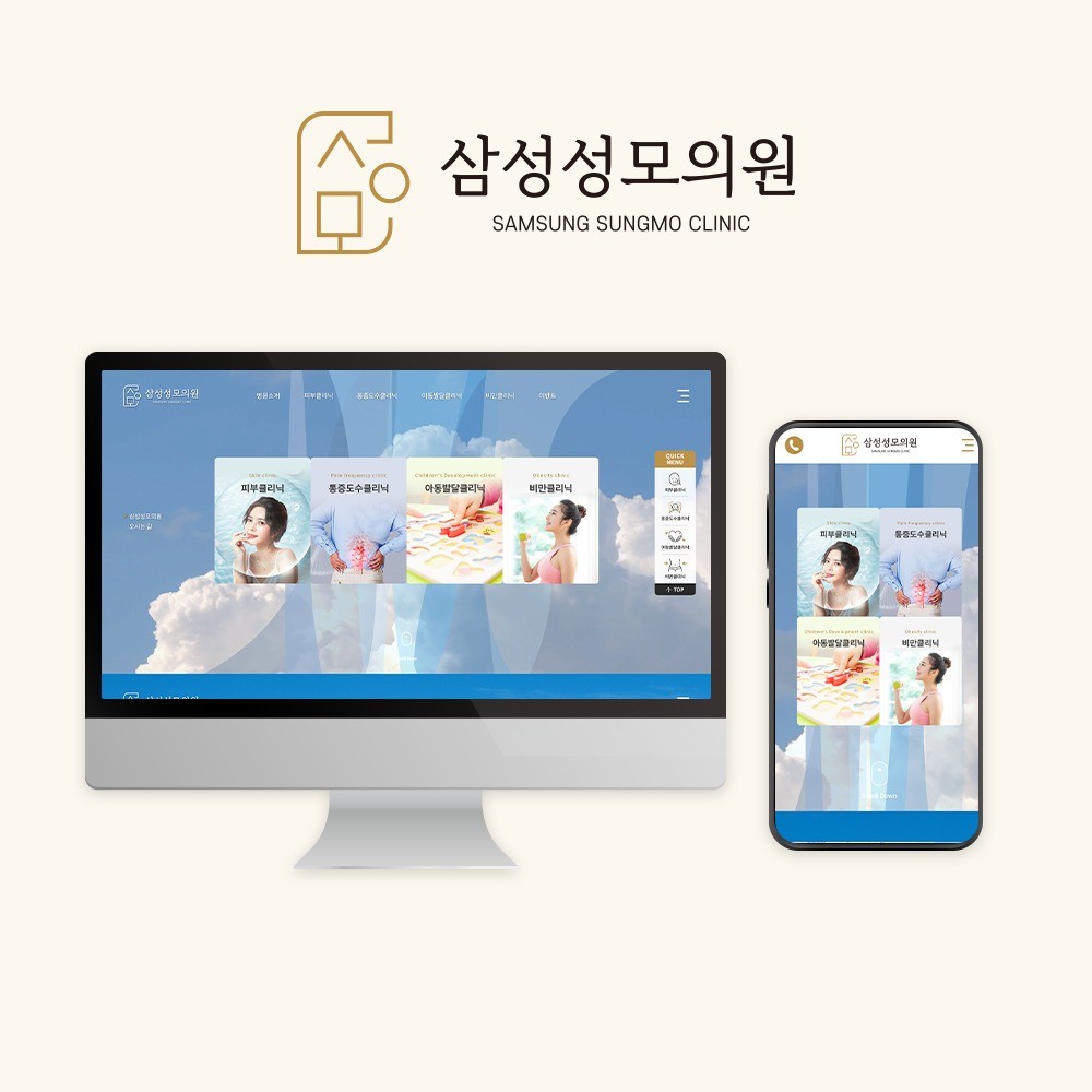 삼성성모의원 사이트 리뉴얼, 웹 UI·UX 포트폴리오 - 크몽 삼성성모의원 사이트 리뉴얼, 웹 Ui·Ux 포트폴리오 - 크몽
