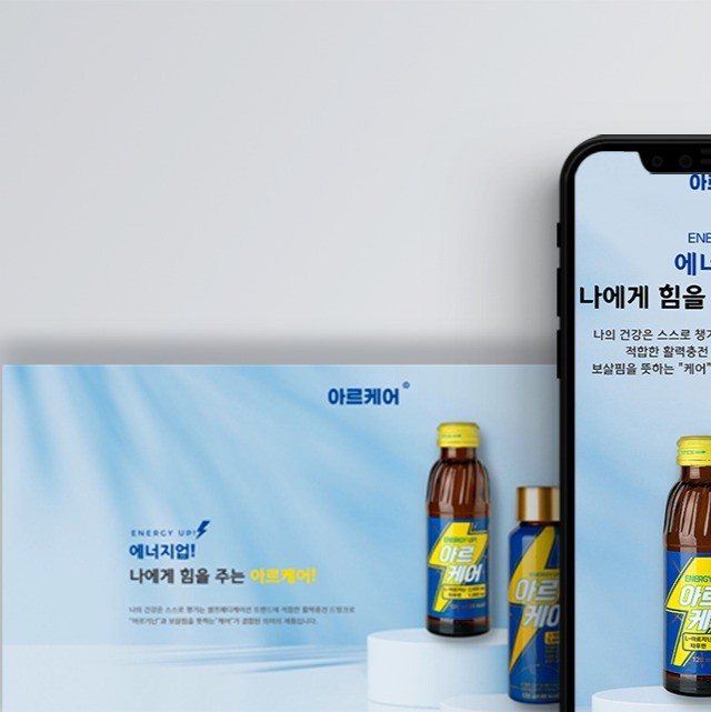 포트폴리오-에너지드링크 홈페이지 제작