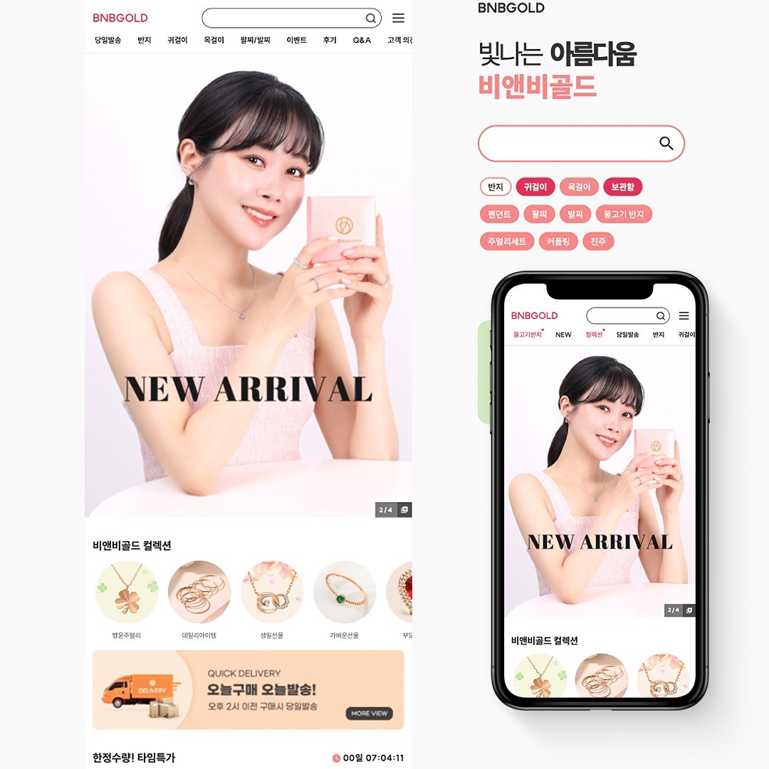 포트폴리오-비앤비골드 웹사이트 리뉴얼