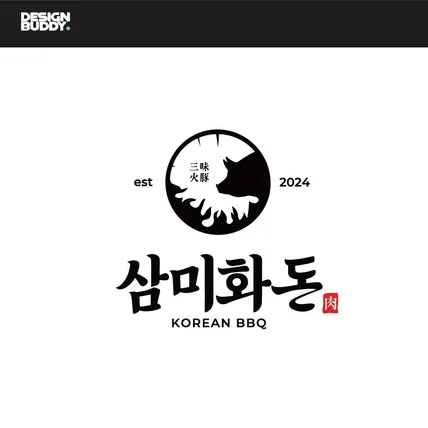 포트폴리오-삼미화돈 로고디자인