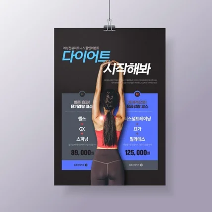 포트폴리오-헬스장 포스터 디자인