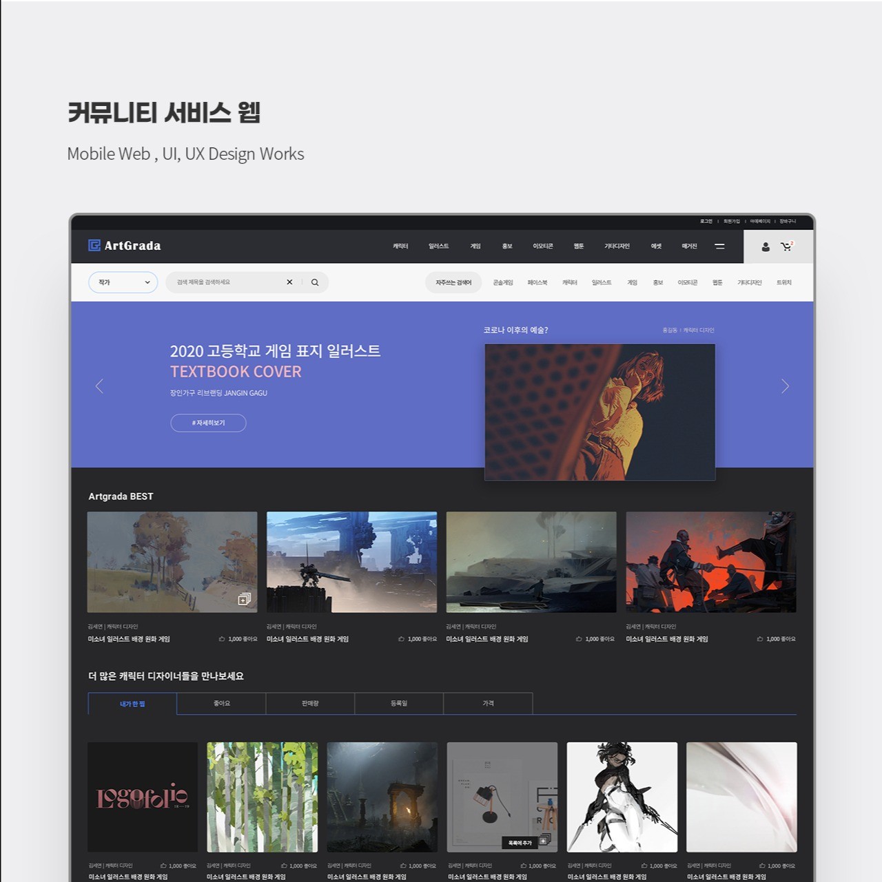 포트폴리오-ARTGAEDA WEB UX,UI 디자인