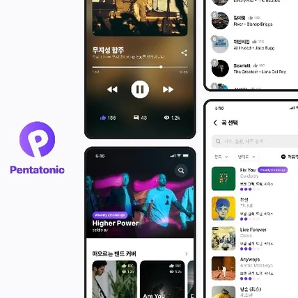 포트폴리오-"Pentatonic" 앱 디자인