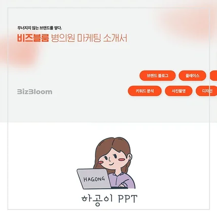 포트폴리오-전문직 마케팅 회사 소개서, 제안서 PPT