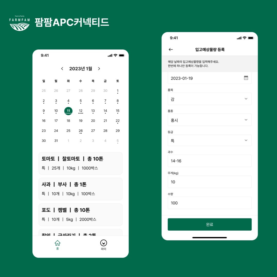 포트폴리오-농수축산물 재고관리 풀필먼트 플랫폼