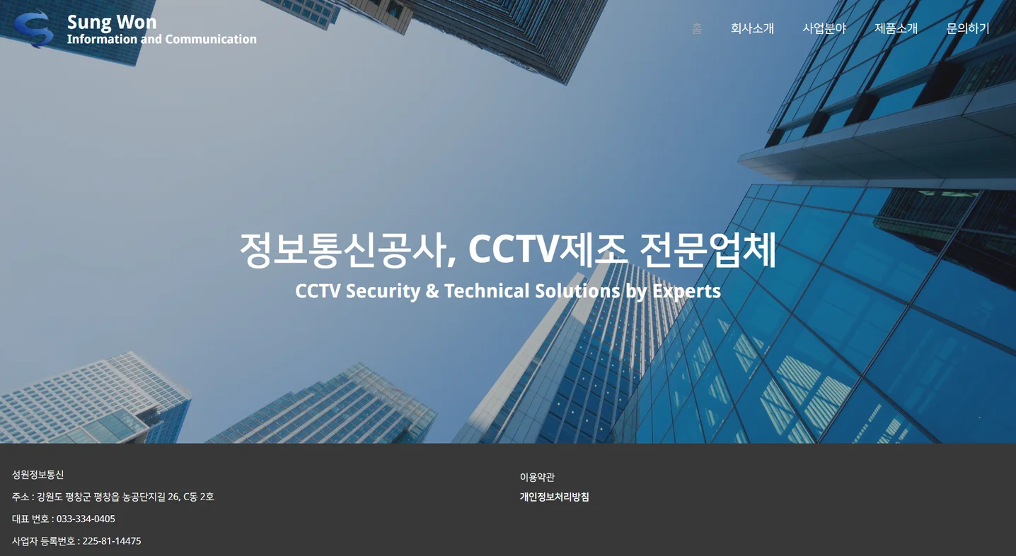 정보통신공사 전문 업체 성원정보통신 홈페이지, 템플릿형 홈페이지 포트폴리오 - 크몽