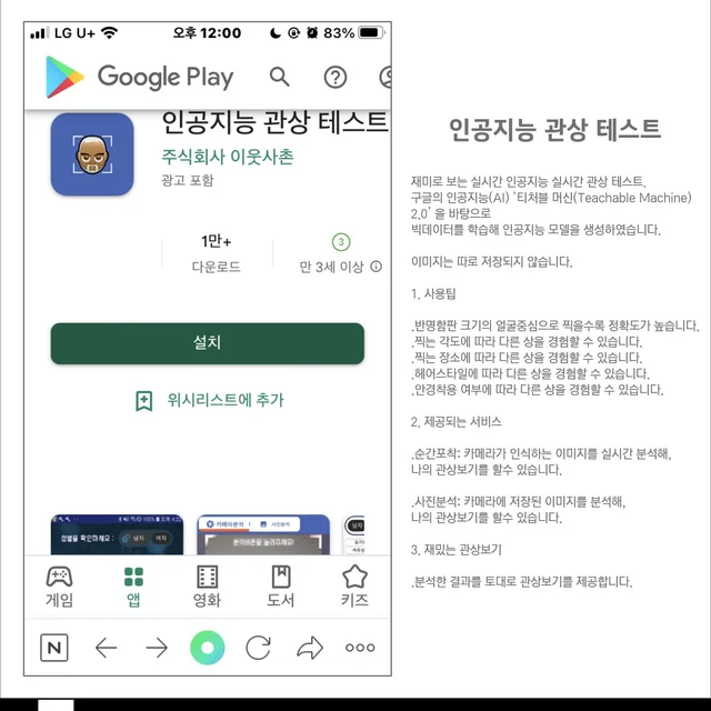 인기 포트폴리오-인공지능 관상 테스트