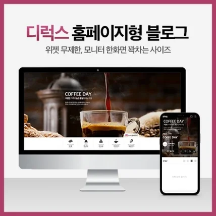 포트폴리오-[카페] 디럭스 홈페이지형 블로그 - 하이디자인