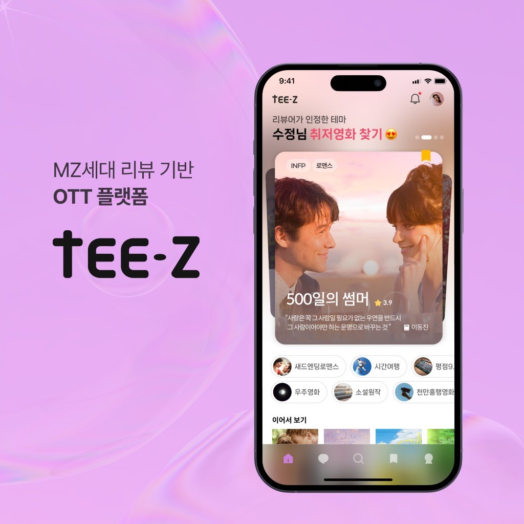 OTT플랫폼 Tee-Z, 앱·모바일 UI·UX 포트폴리오 - 크몽