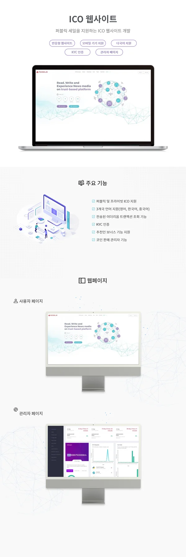 ICO 웹사이트, 홈페이지 신규 제작 포트폴리오 - 크몽