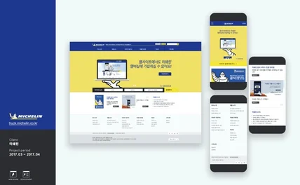 포트폴리오-MICHELIN KOREA 트럭&버스 타이어 웹사이트 구축