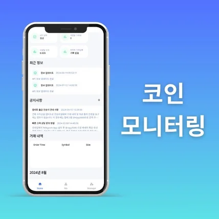 포트폴리오-코인 모니터링