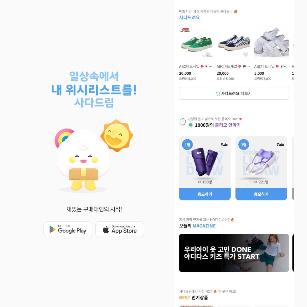 사다드림 플랫폼 개발, 홈페이지 신규 제작 포트폴리오 - 크몽