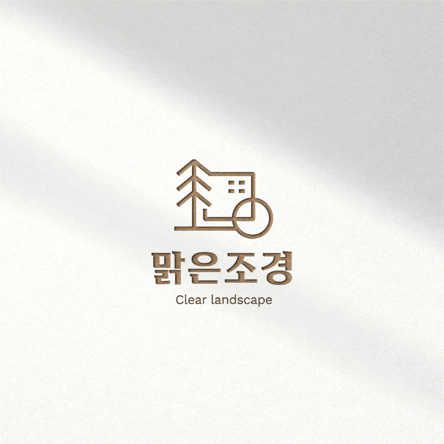 맑은조경 _ Clear landscape, 로고 디자인 포트폴리오 - 크몽