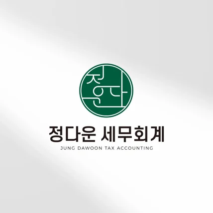 포트폴리오-세무회계 로고