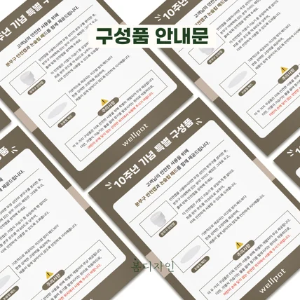 포트폴리오-[안내문] 웰포트 구성품 안내문