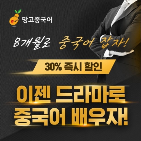포트폴리오-127_망고중국어 다음 배너