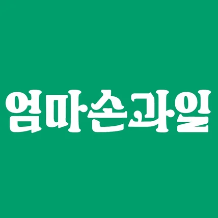 포트폴리오-엄마손과일