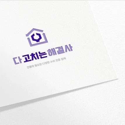 포트폴리오-다 고치는 해결사