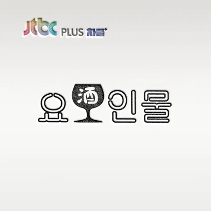 포트폴리오-[JTBCPLUS, 차클+] JTBC 공식교양채널 유튜브컨텐츠 로고디자인